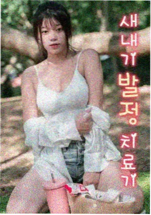 我的山与海在线观看 幕后花絮